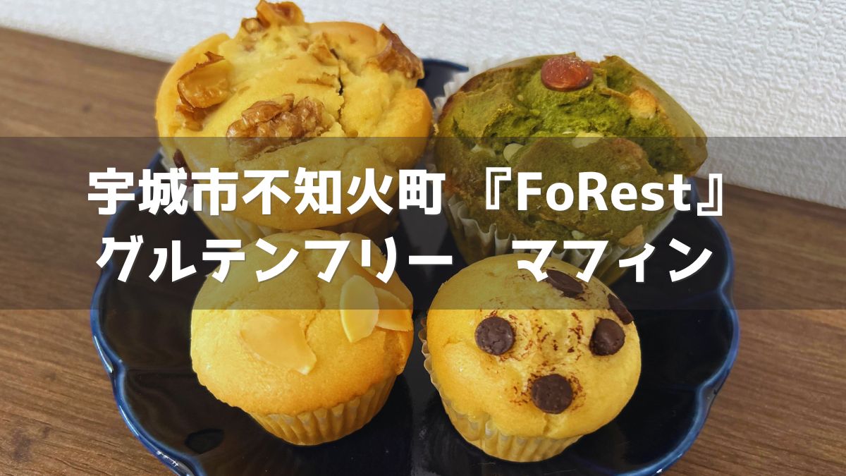 熊本のグルテンフリースイーツのお店
